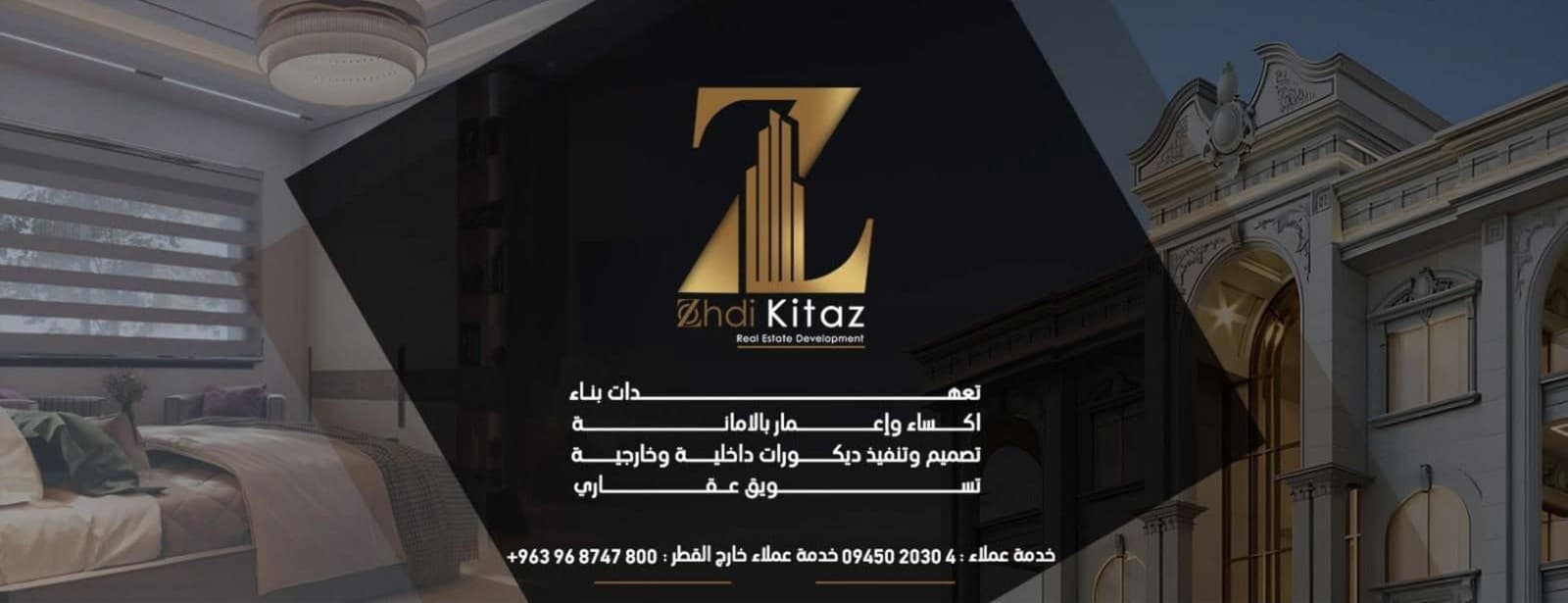 شركة زهدي قيطاز