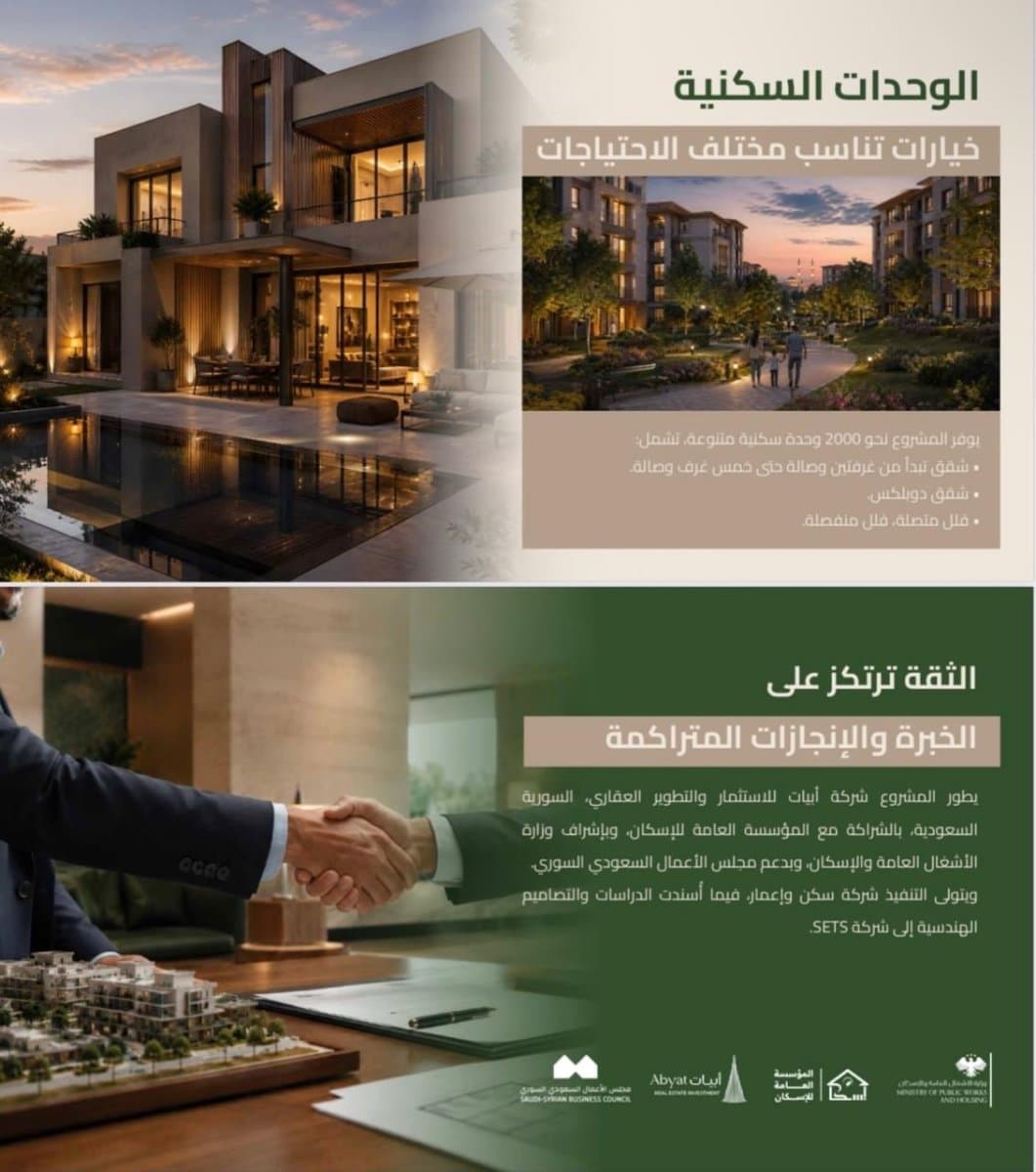 مشروع أبيات هيلز | حياة عصرية في قلب الطبيعة – شقق وفلل للبيع في قدسيا 2