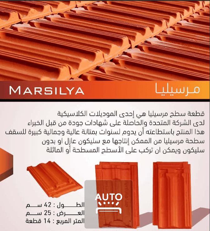 قرميد اسطح 1